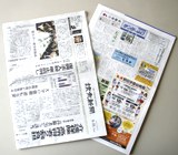 新聞の折り込み例