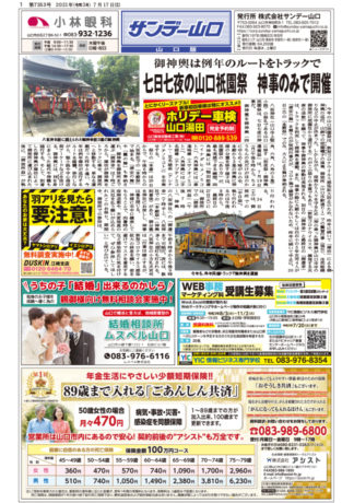 山口の地域情報紙 サンデー山口