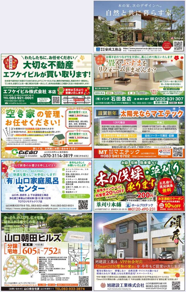 2024今こそ考えよう　大切な住まい