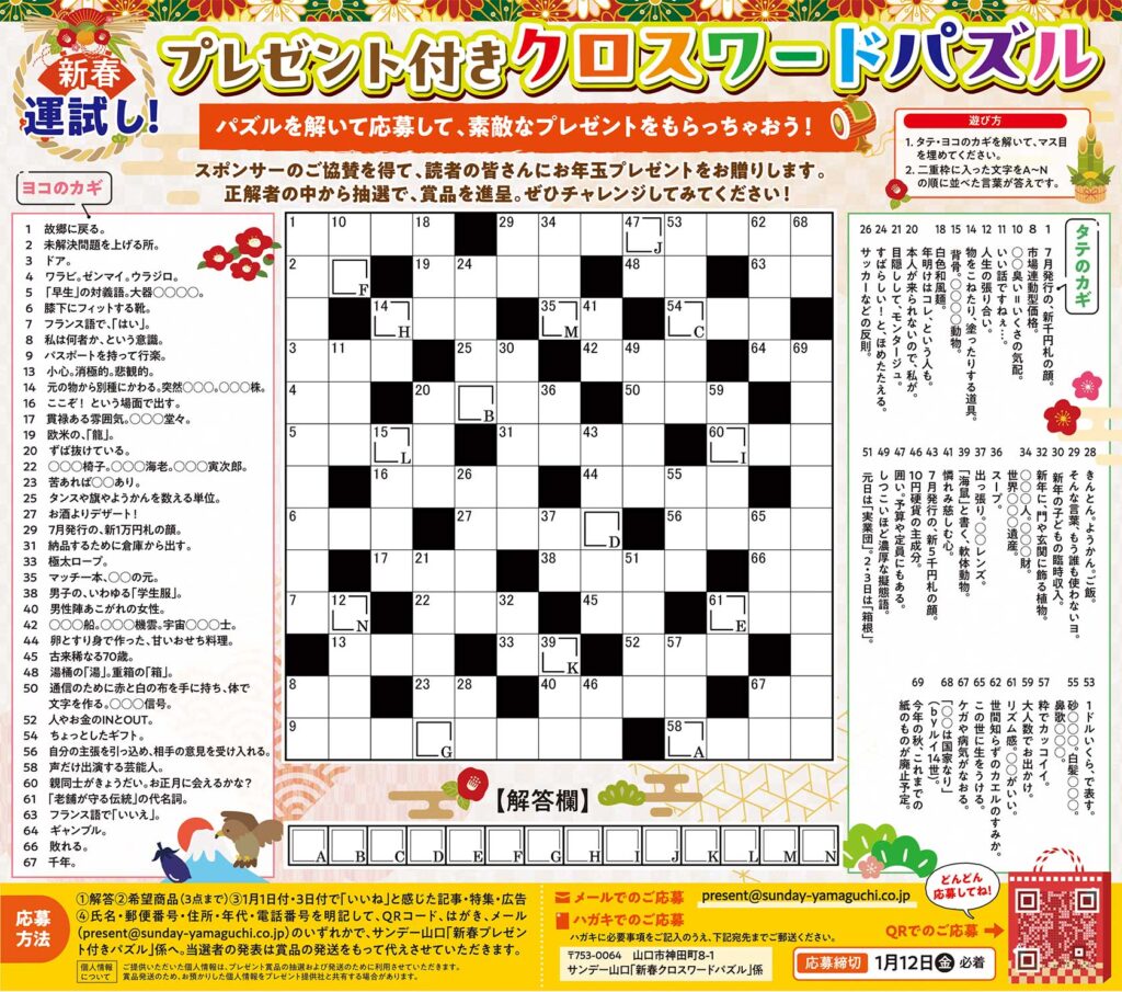 2024新年クロスワードパズル