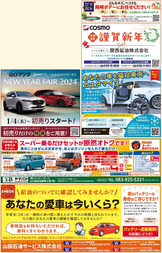 2024「クルマと過ごす大切な時間」特集