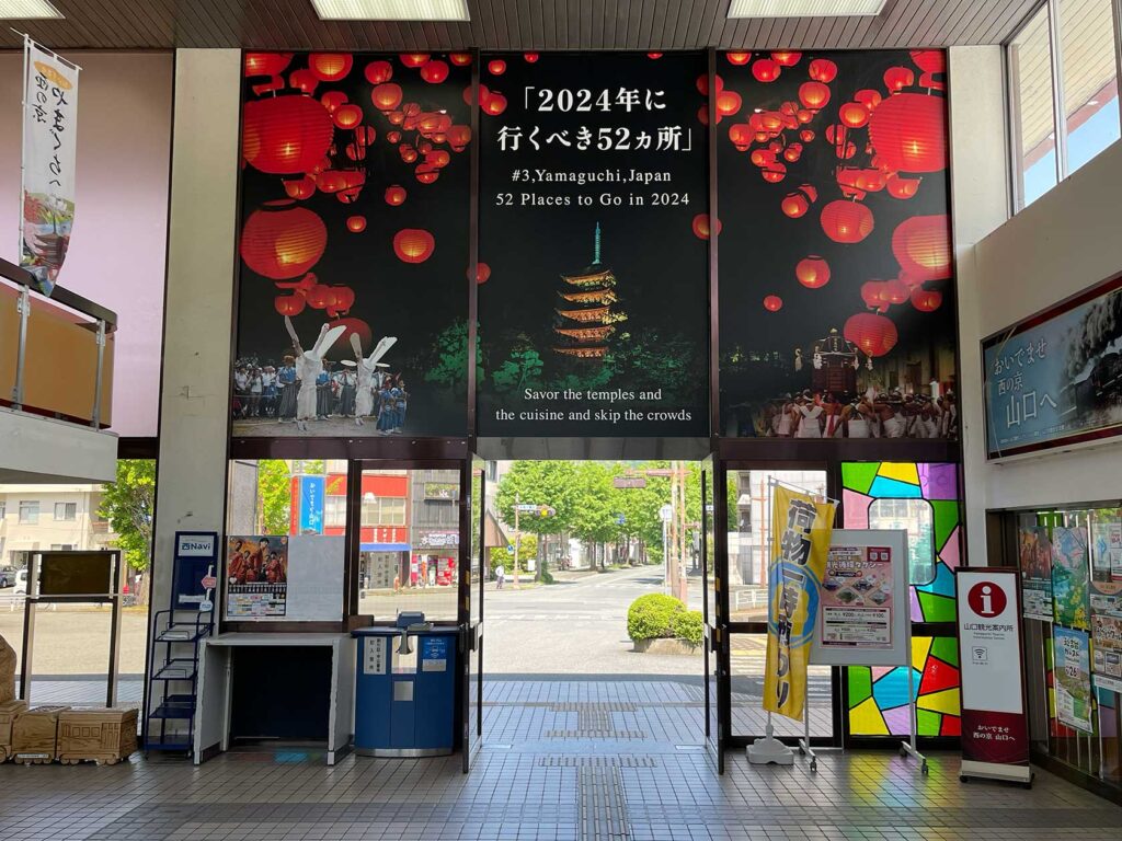 山口駅ウエルカムウインドサイン