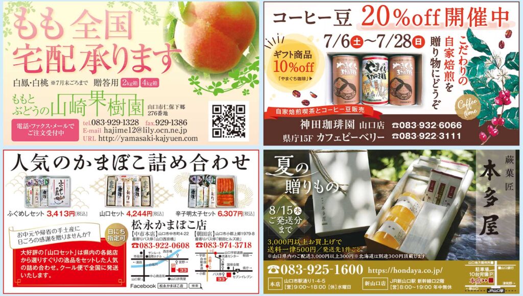 夏ギフト特集24