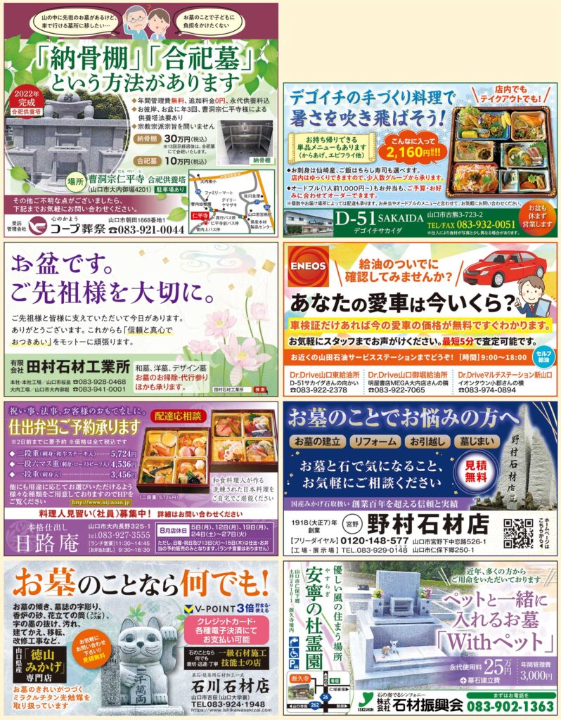 2024年7月「迎盆特集」