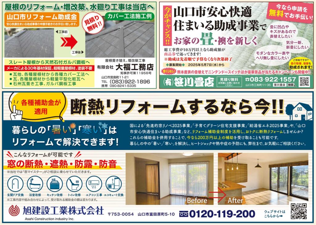 「リフォーム特集」掲載一覧1