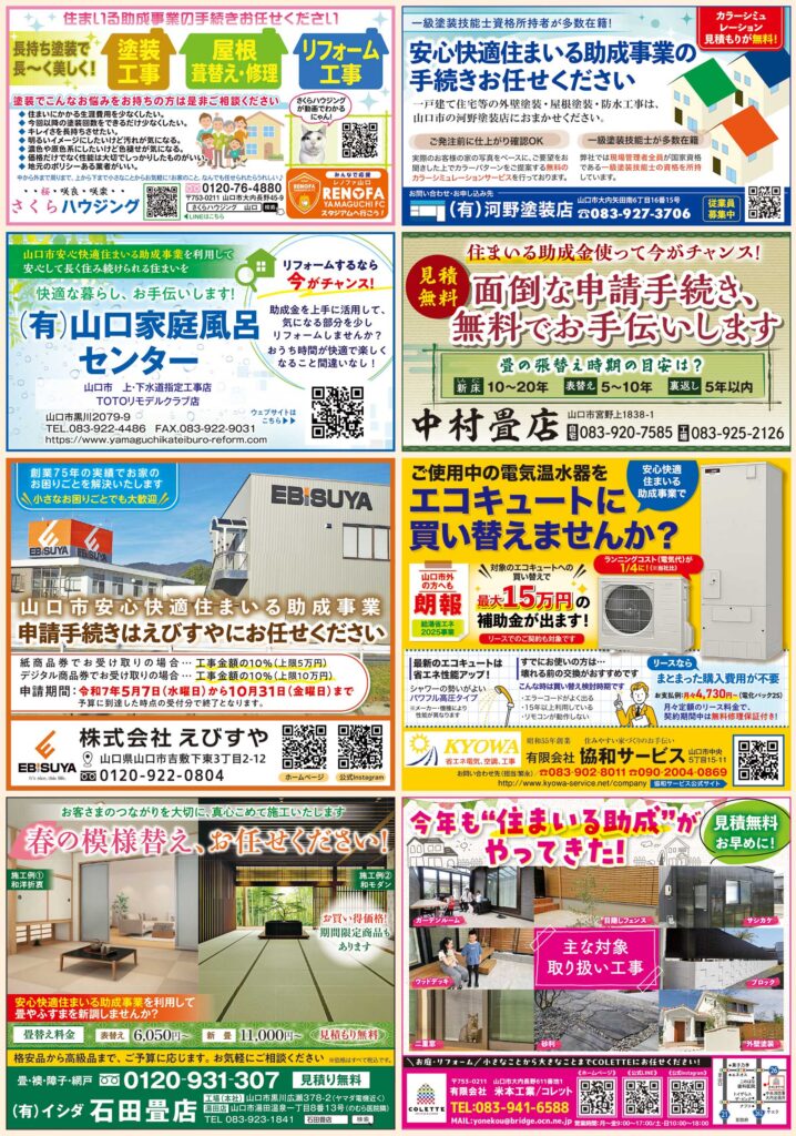 「リフォーム特集」掲載一覧2