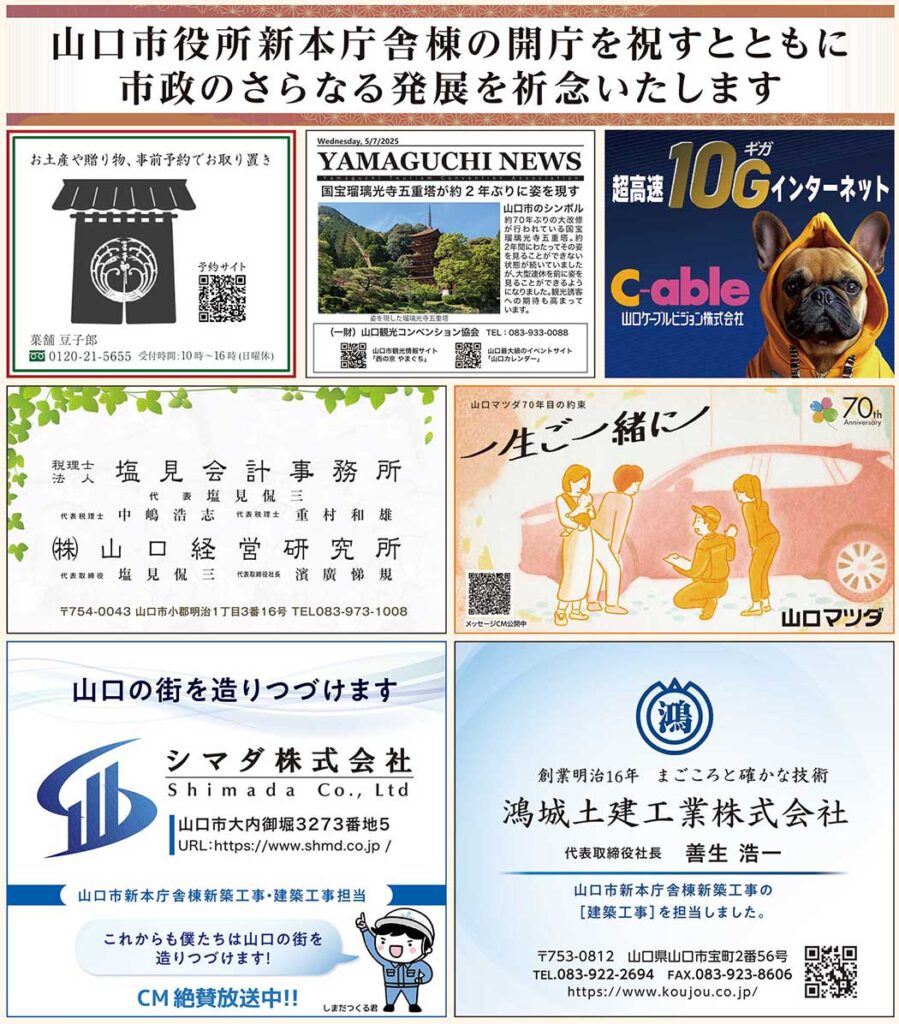 「山口市役所新本庁舎棟開庁記念特集」