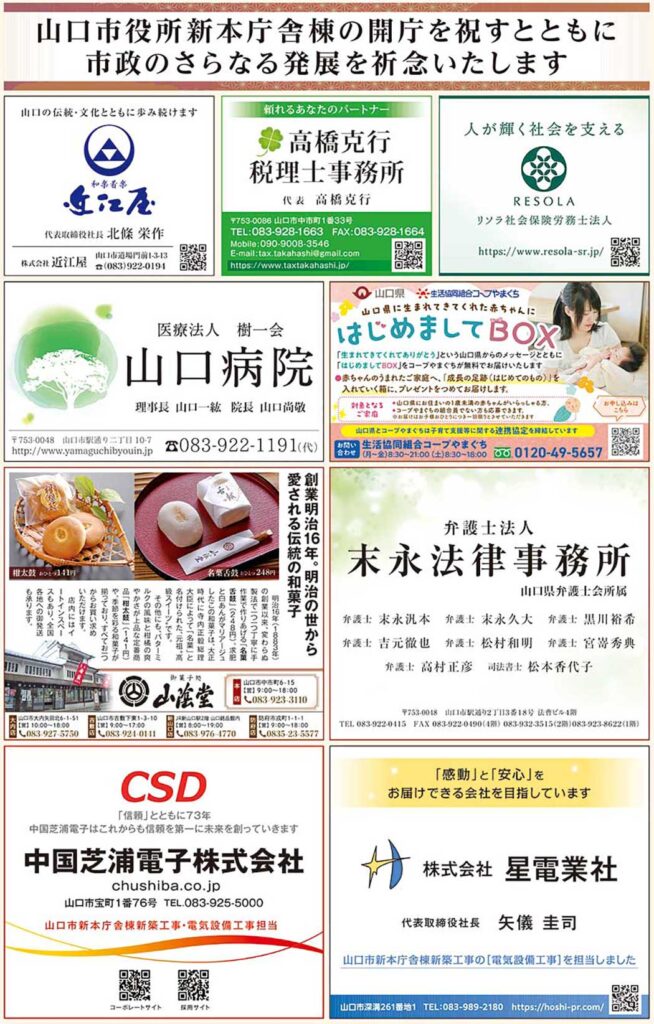 「山口市役所新本庁舎棟開庁記念特集」