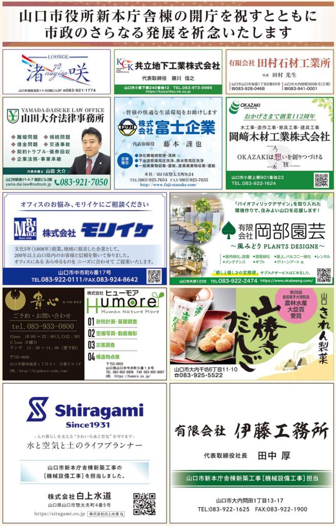 「山口市役所新本庁舎棟開庁記念特集」