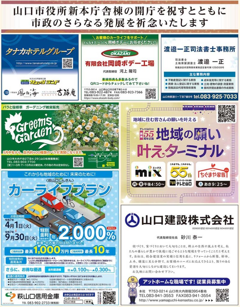 「山口市役所新本庁舎棟開庁記念特集」