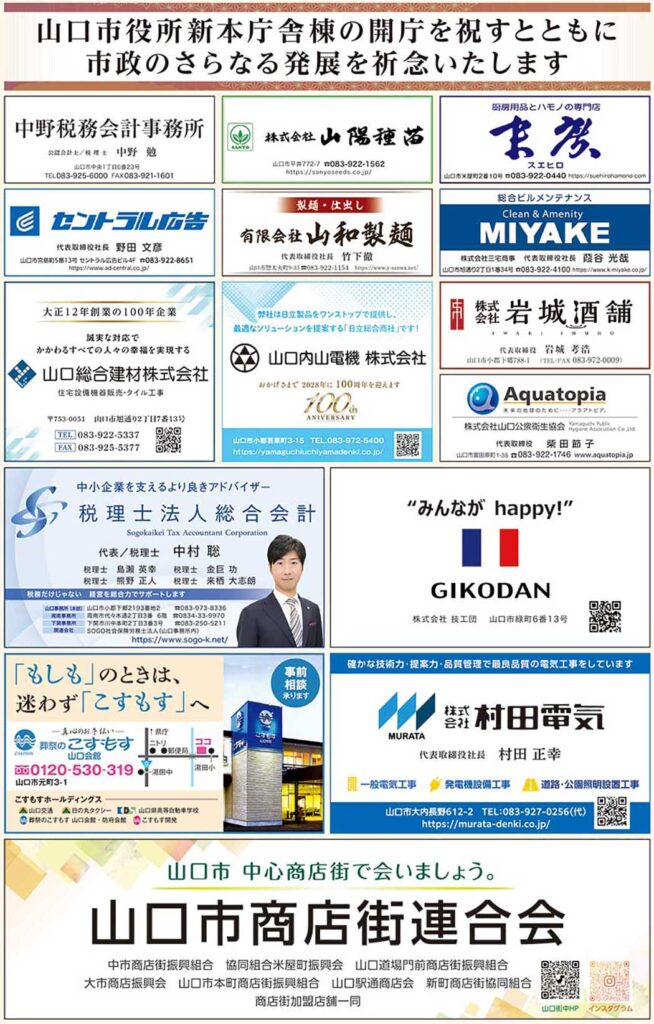 「山口市役所新本庁舎棟開庁記念特集」