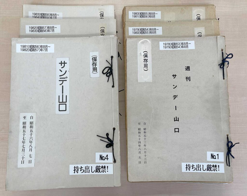 サンデー山口紙面「綴じ」