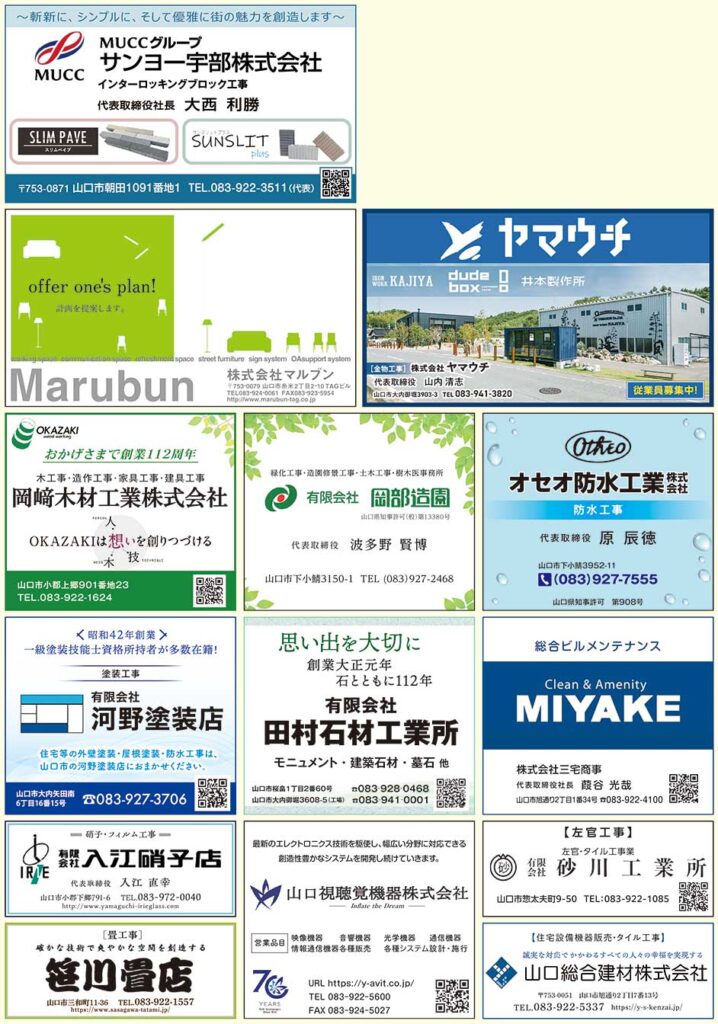 湯田温泉こんこんパークオープン特集