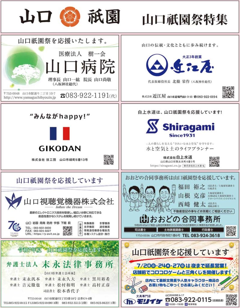 山口祇園祭特集
