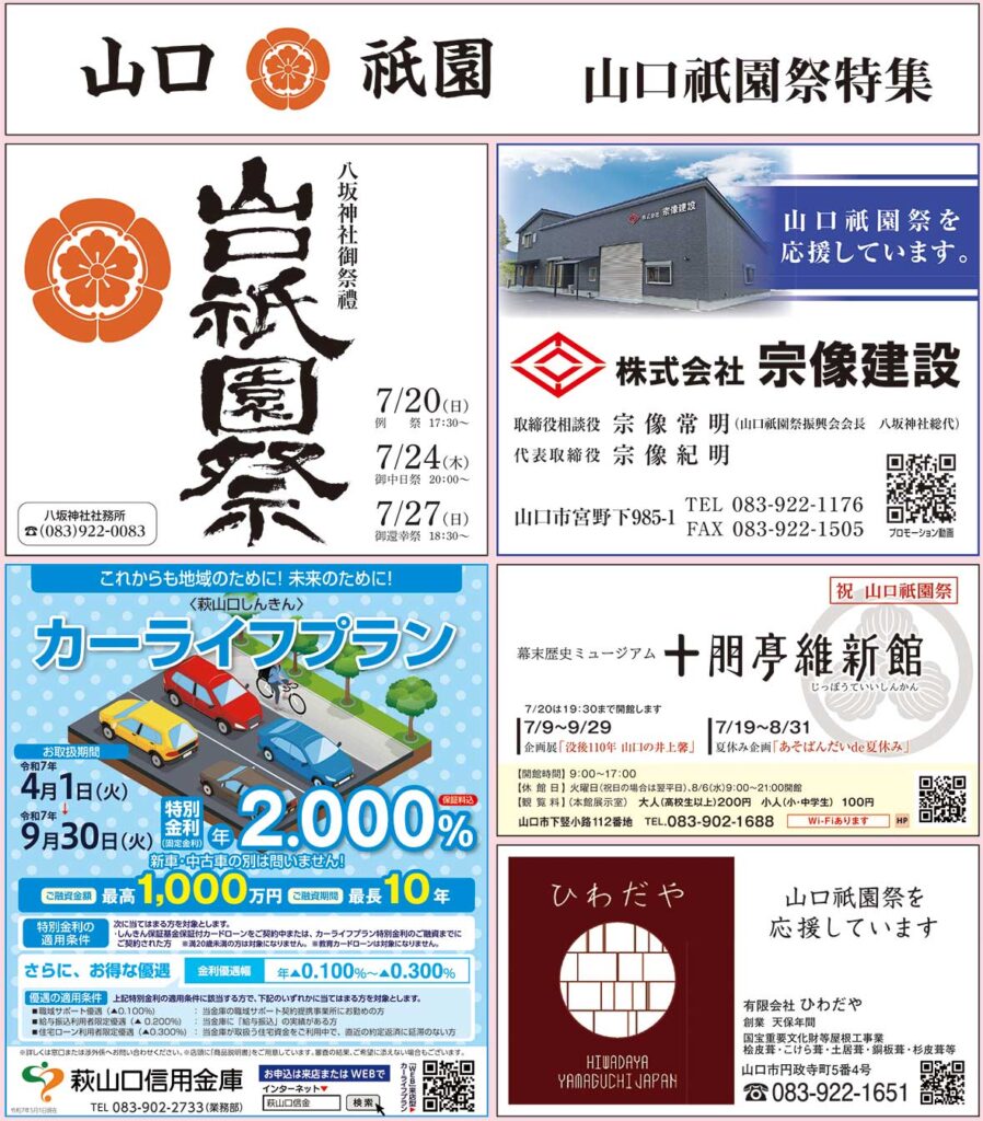 山口祇園祭特集
