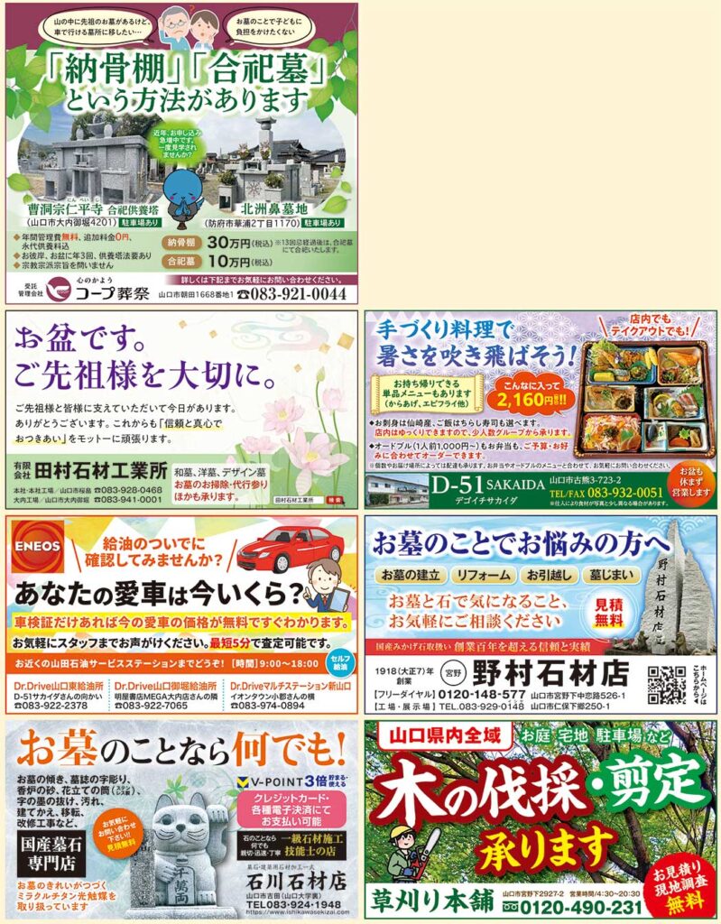 2025年7月「迎盆特集」