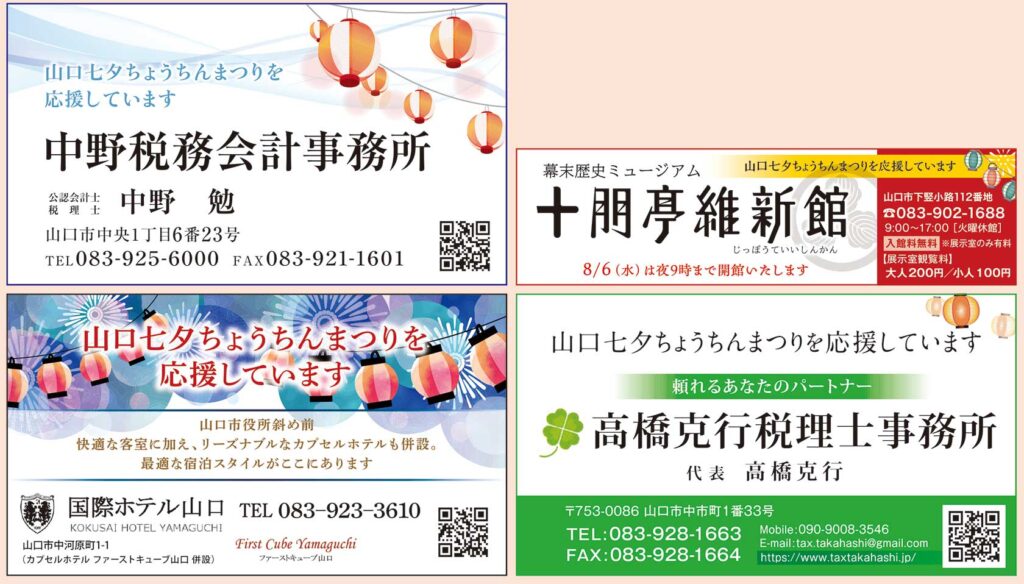 山口七夕ちょうちんまつり特集