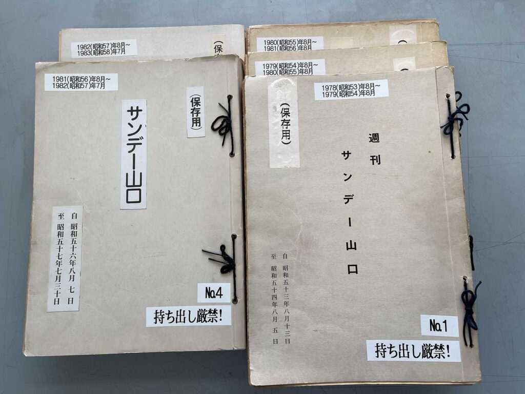 昭和のサンデー山口