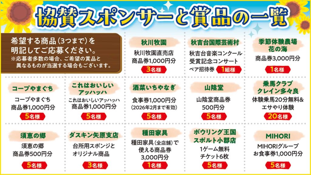 2025お盆休みクロスワードパズル協賛一覧