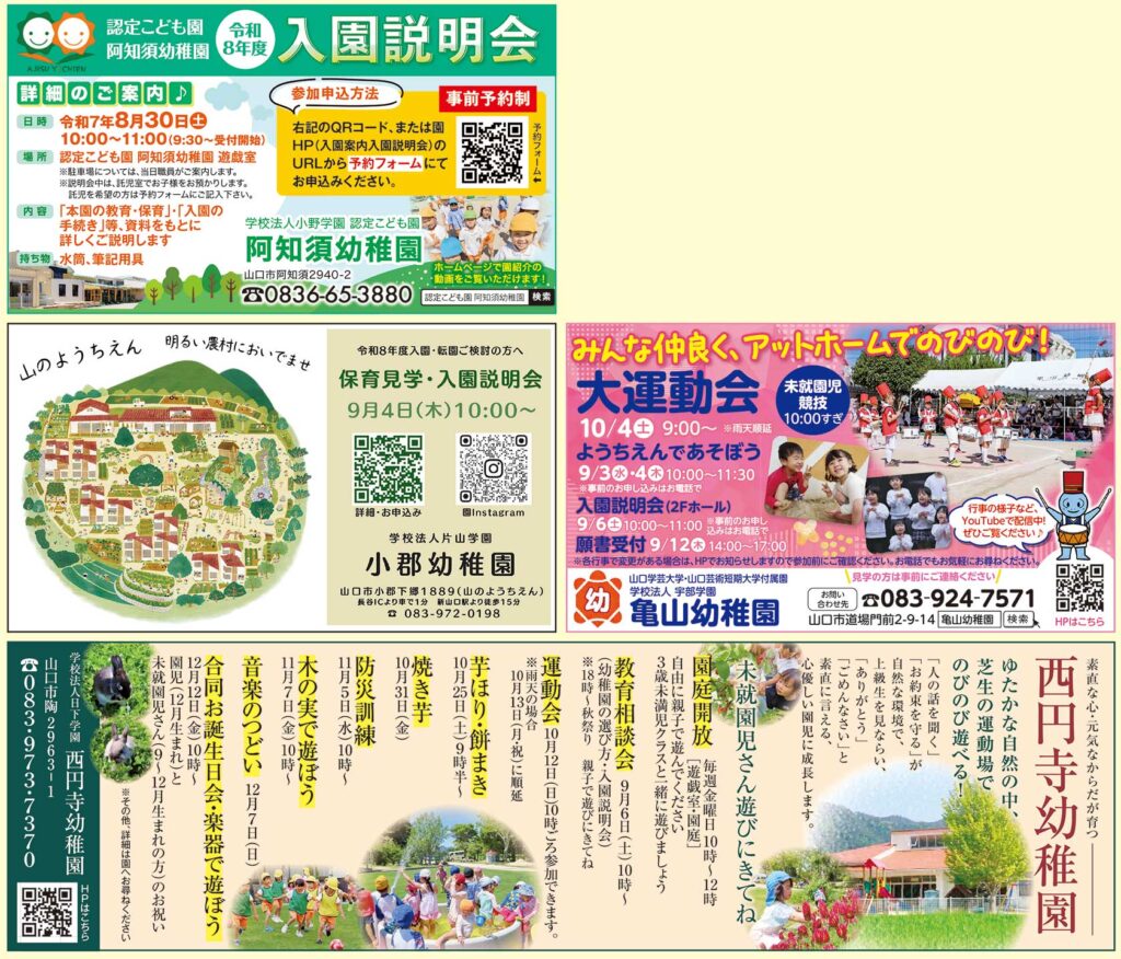 入園案内特集