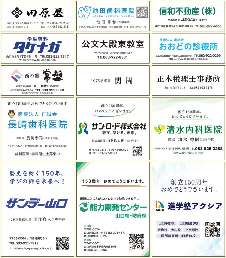 山口大附属小150周年記念特集2