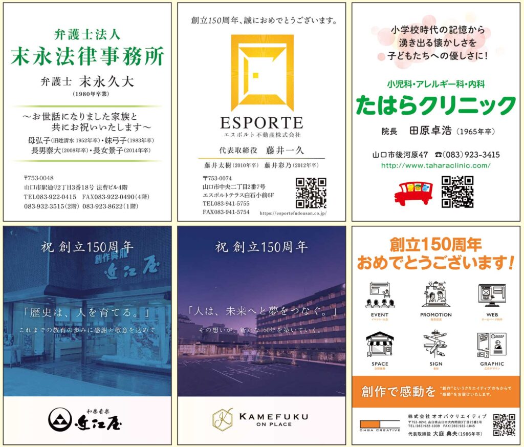 山口大附属小150周年記念特集3