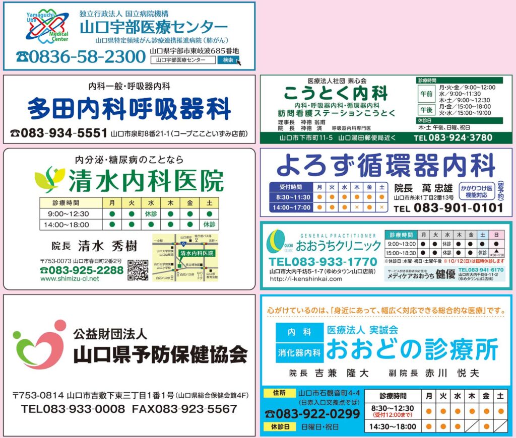 2025呼吸器・感染症予防週間特集