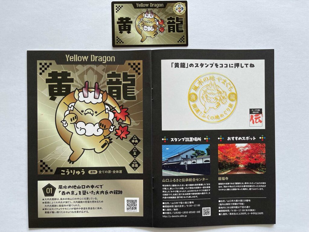 「ふくの地スタンプラリー」