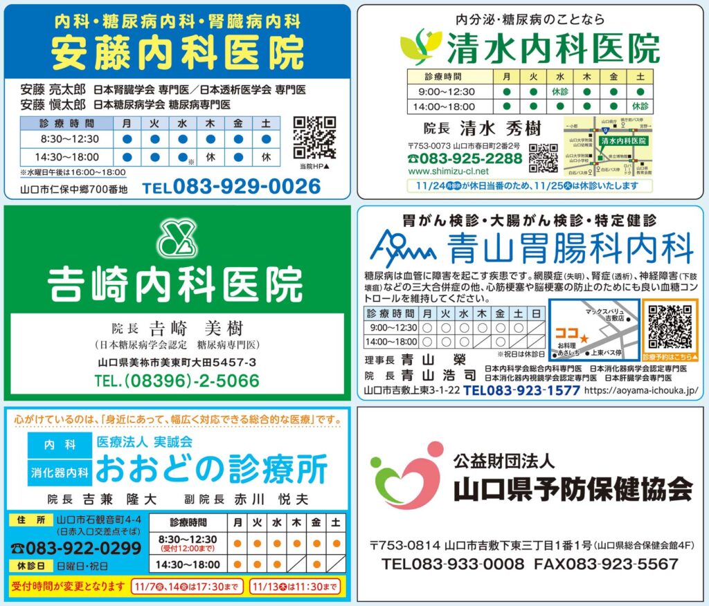 第61回糖尿病週間特集