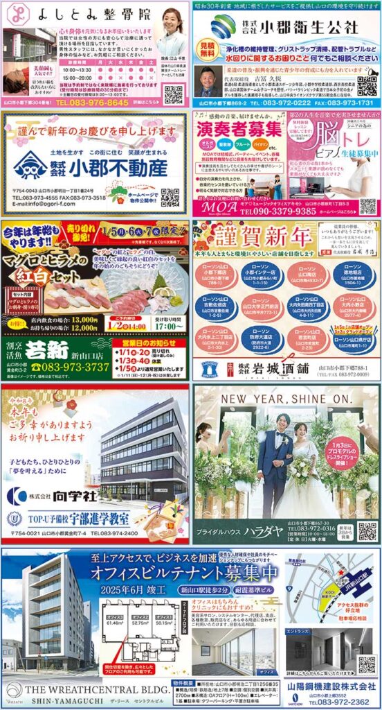 「未来へ牽引!　小郡都市核」特集