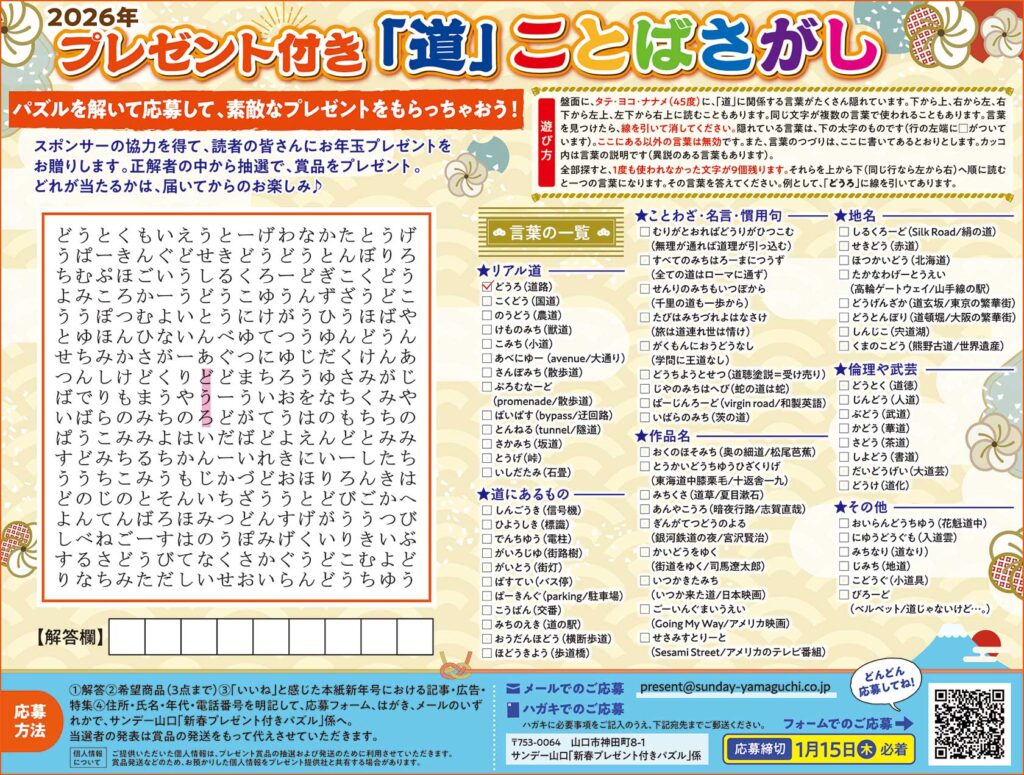 2026新年ことばさがし