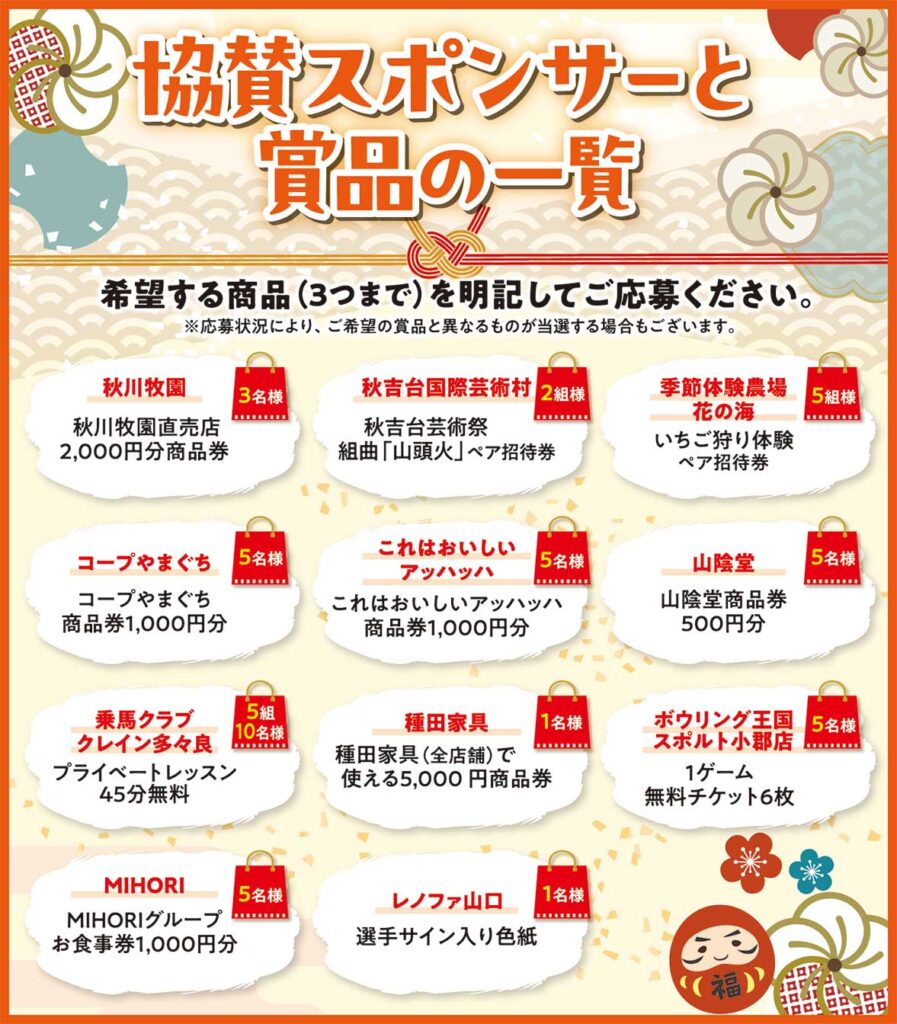 2026クロスワードパズル協賛一覧