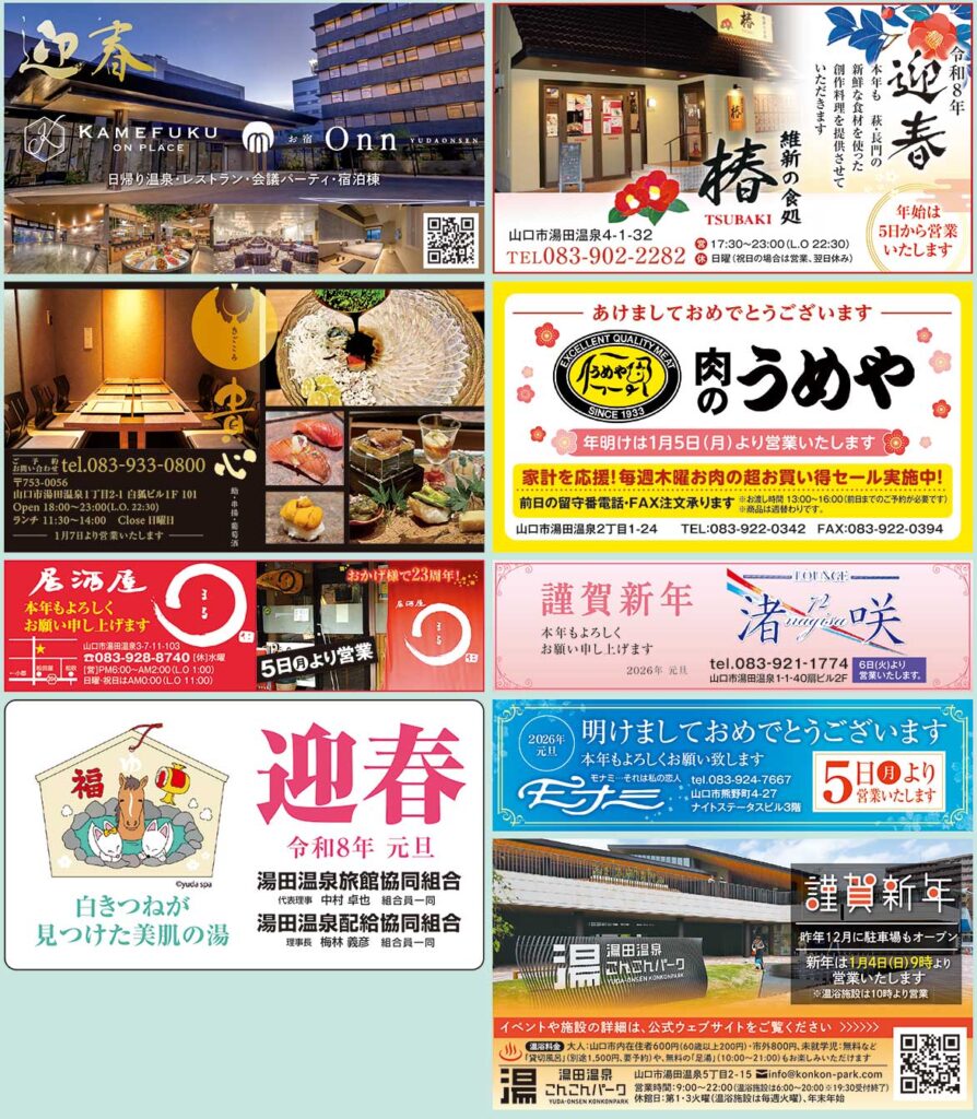 「湯田温泉街を楽しもう！」特集