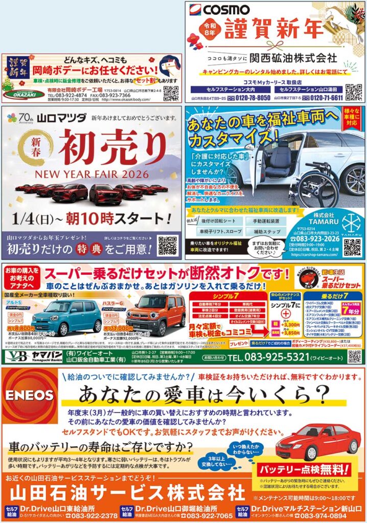 カーライフ特集