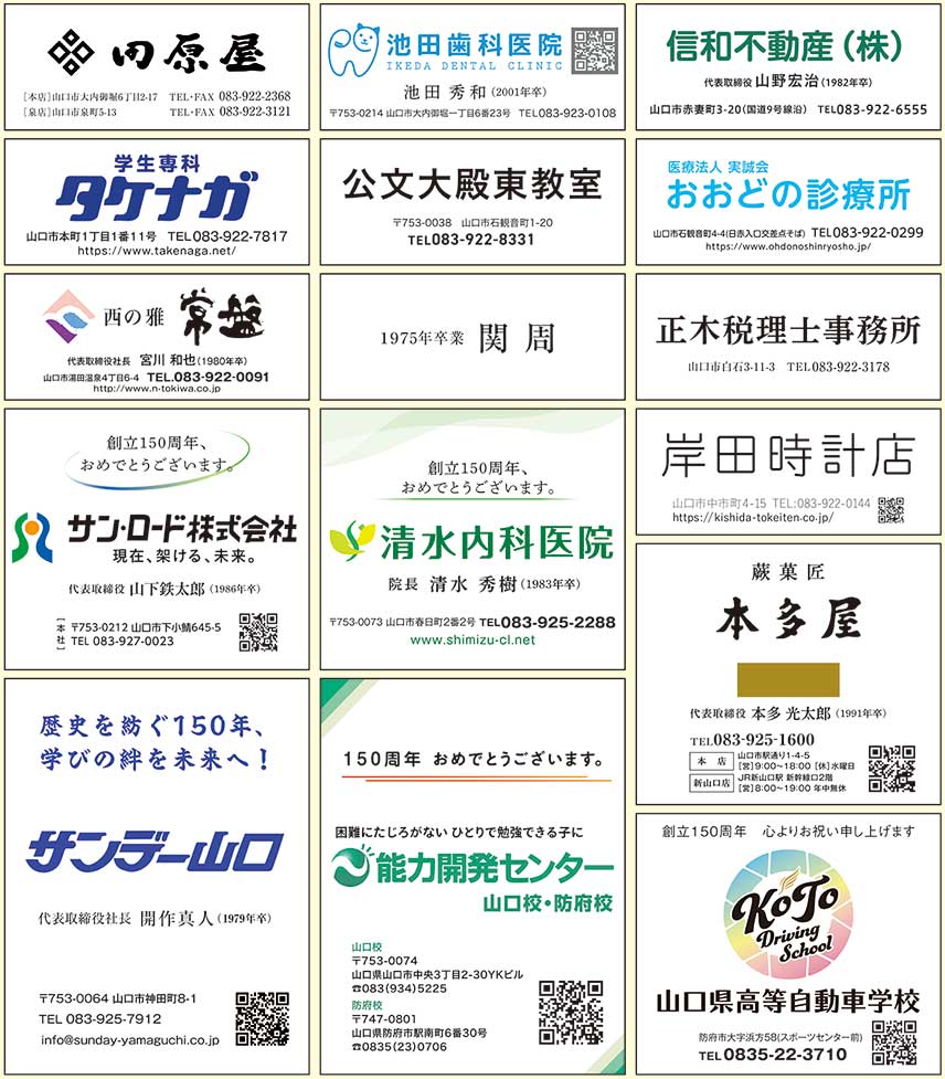 山口大附属小150周年記念特集2