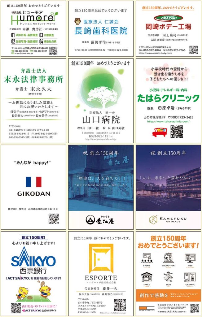 山口大附属小150周年記念特集3