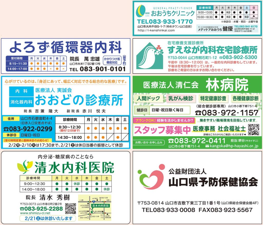 260131 生活習慣病予防特集掲載医院