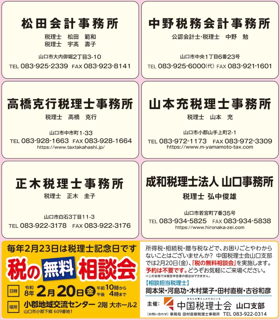 確定申告特集掲載事務所