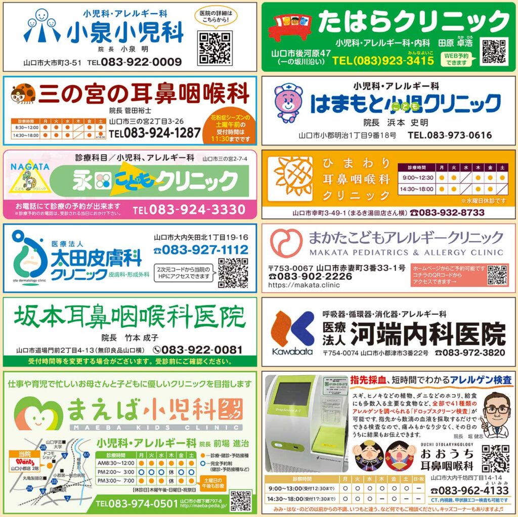 260218 アレルギーの日特集掲載医院