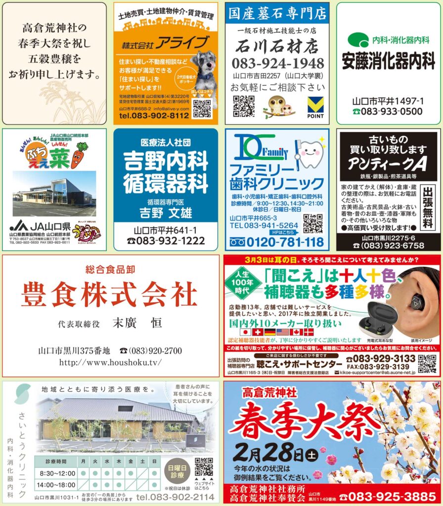 20250218 高倉荒神祭協賛企業