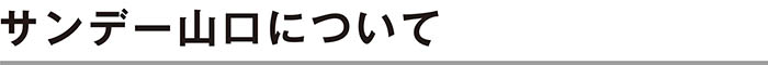 顧客作りのご提案